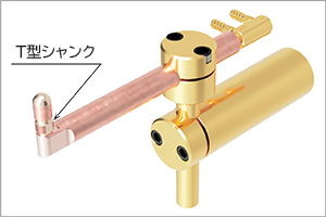 T型チップホルダーシャンク仕様