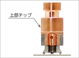 逆付防止チップ断面図
