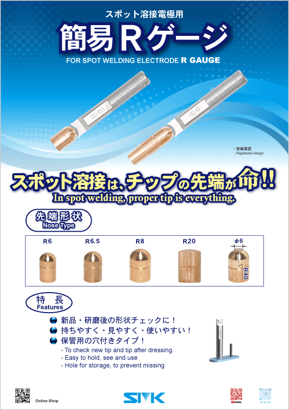 flyer-rgauge_a-jp.png