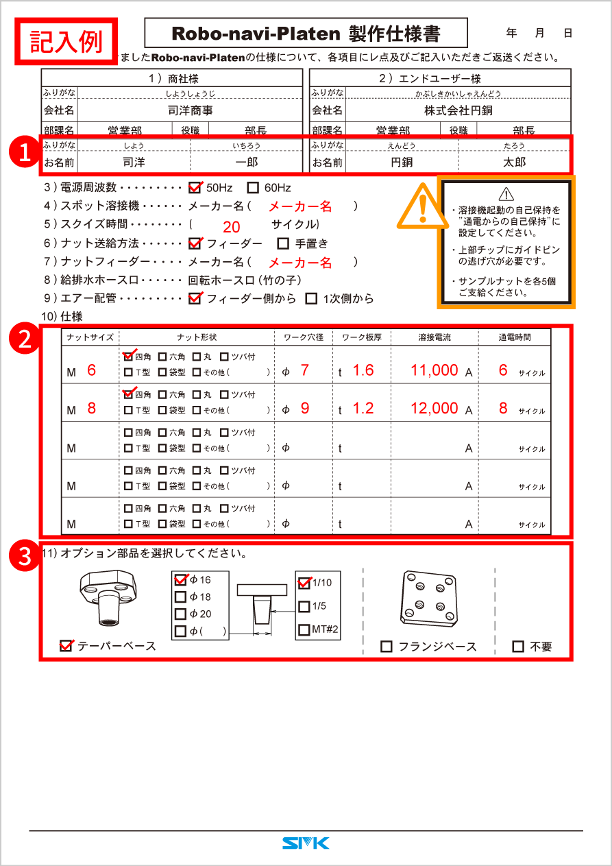 ロボナビ-プラテン製作仕様書記入例